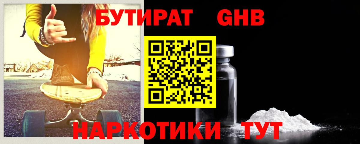БУТИРАТ  БУТИРАТ бутандиол  Вход с VPN  Кизилюрт 