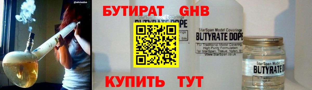 БУТИРАТ 99% Кизилюрт