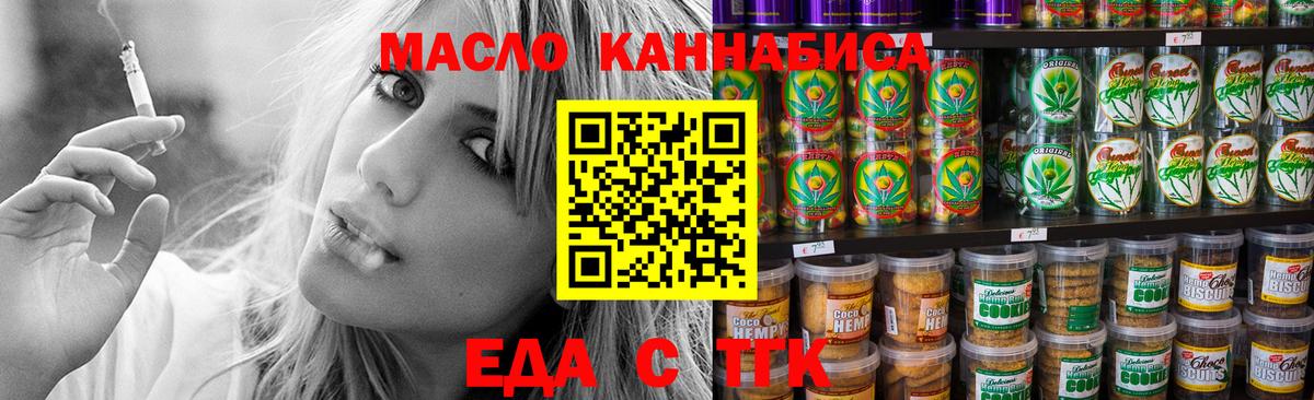 Еда ТГК конопля Кизилюрт