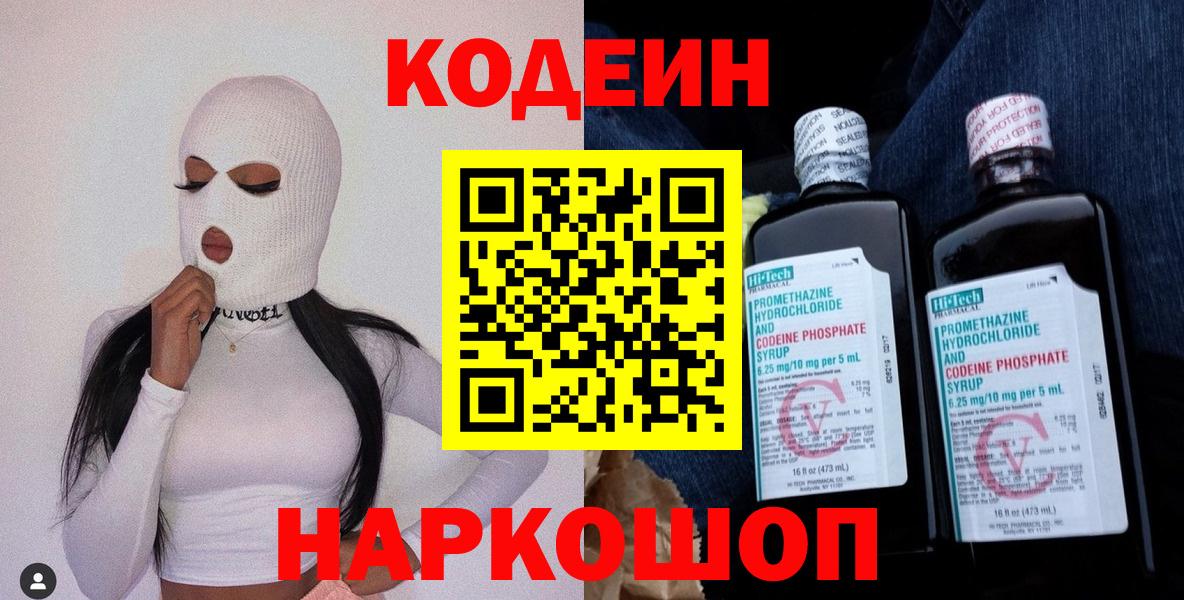Кодеин Purple Drank Кизилюрт