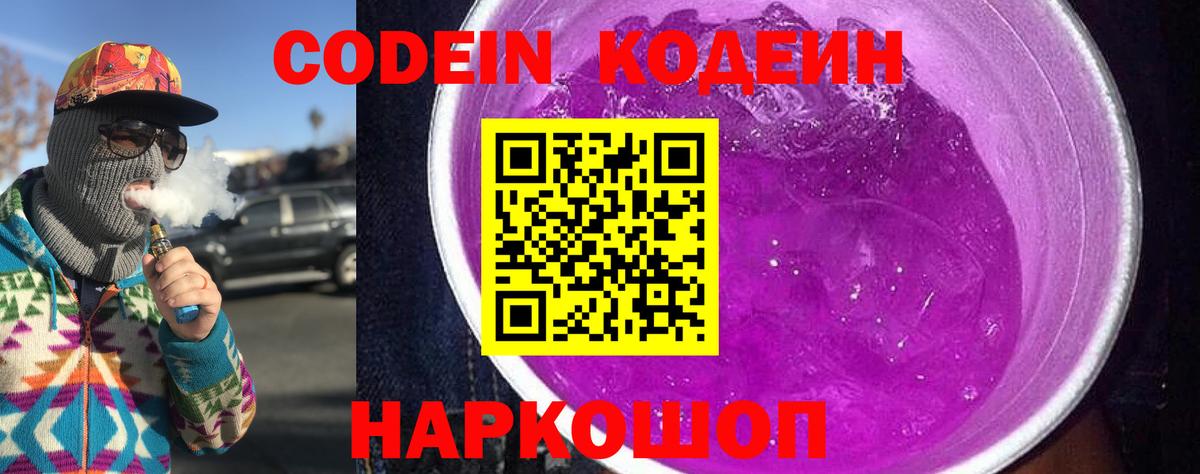 Codein напиток Lean (лин)  купить   Кизилюрт  Кодеиновый сироп Lean Purple Drank  Вход с VPN 