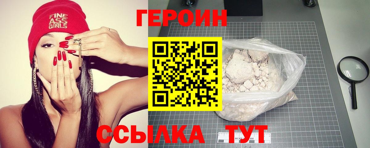 ГЕРОИН Heroin Кизилюрт